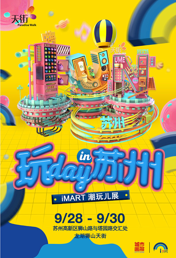 摊主招募喂喂喂imart创意市集创意市集要玩到苏州啦玩dayin苏州潮玩儿