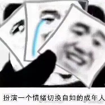 一见你就笑·采集到因缺思厅表情包