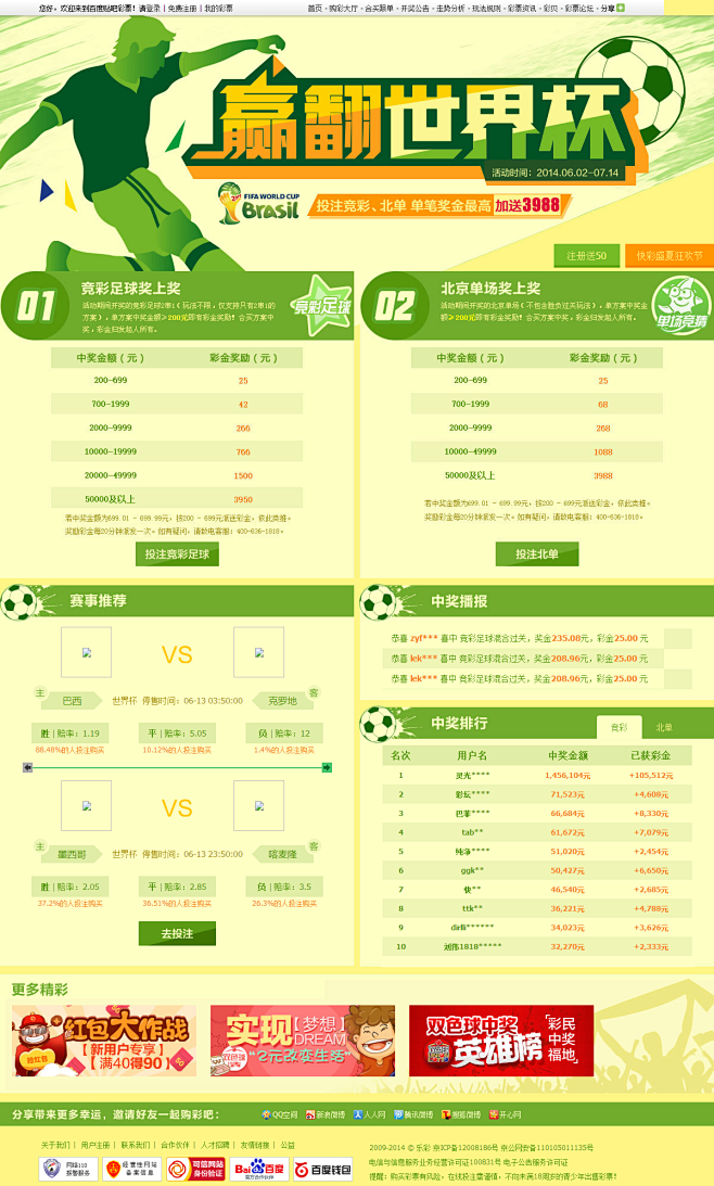 玩竞彩足球和北单-奖金最高加送3988 - 百度贴