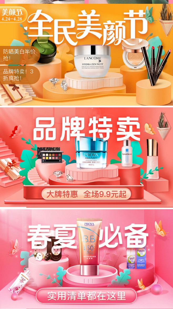 营销类商品服饰等banner-花瓣网|陪你做生活的设计师