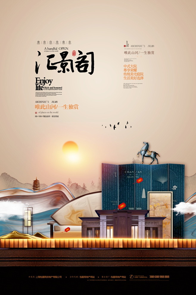 房地产中式欧式中国风古风田园风楼盘高端海报喷绘dmpsd素材模板