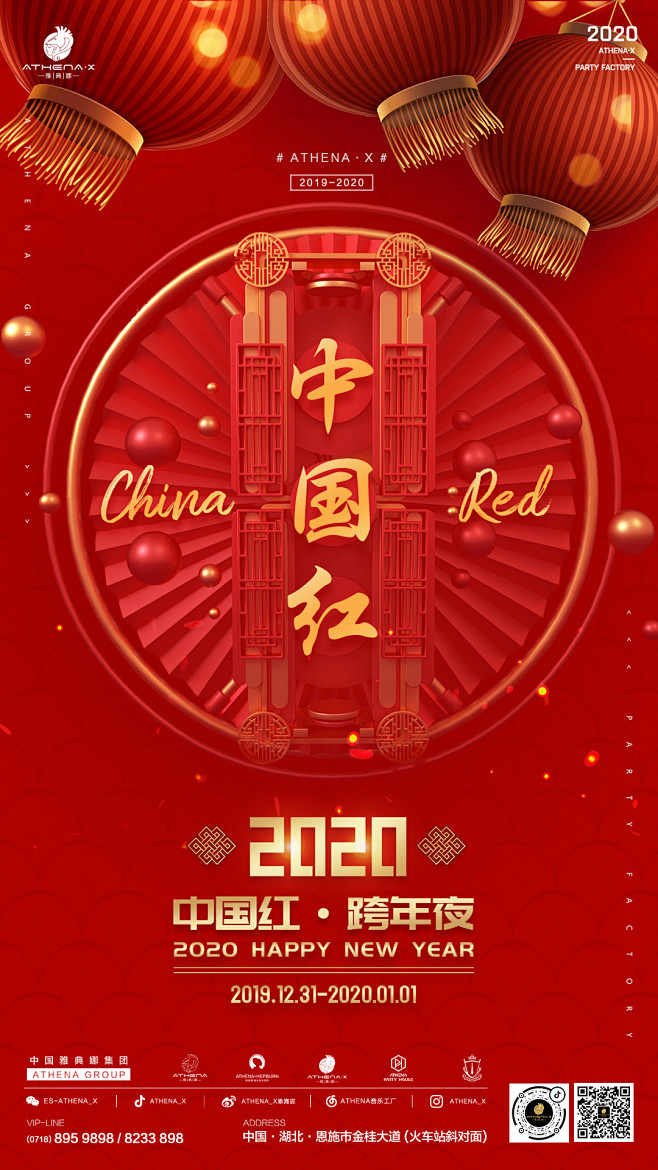 跨年中国红