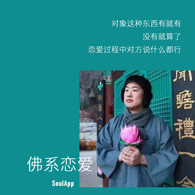佛系恋爱