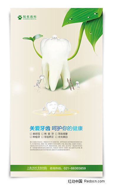 com 牙科广告 齿科广告 牙齿美容 牙科 美牙广告 齿科灯箱 卡通牙齿
