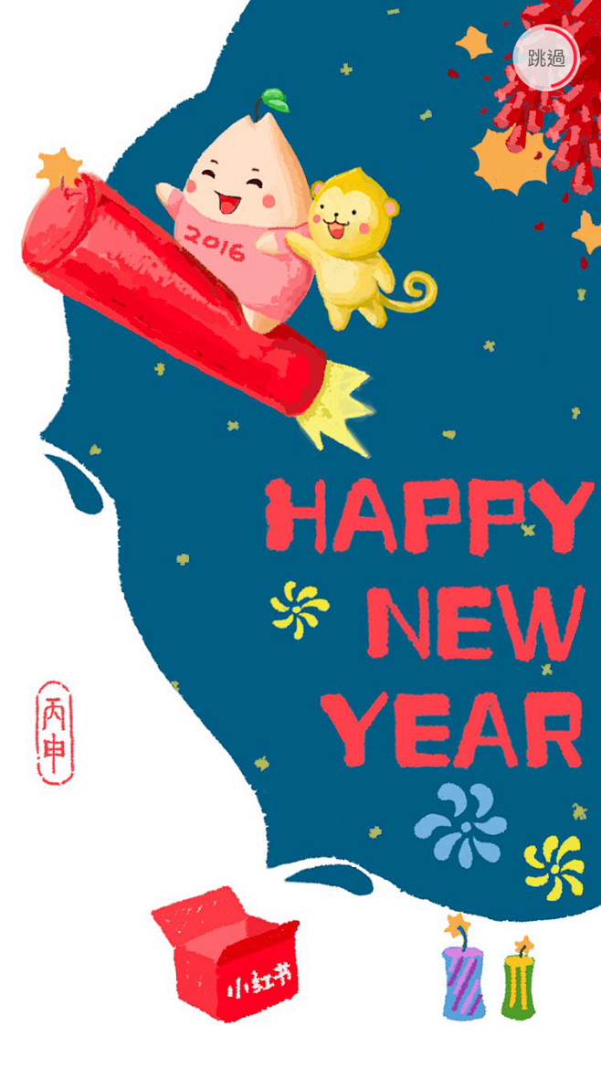 小红书2016新年闪屏启动页采集