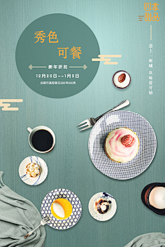 甜品海报