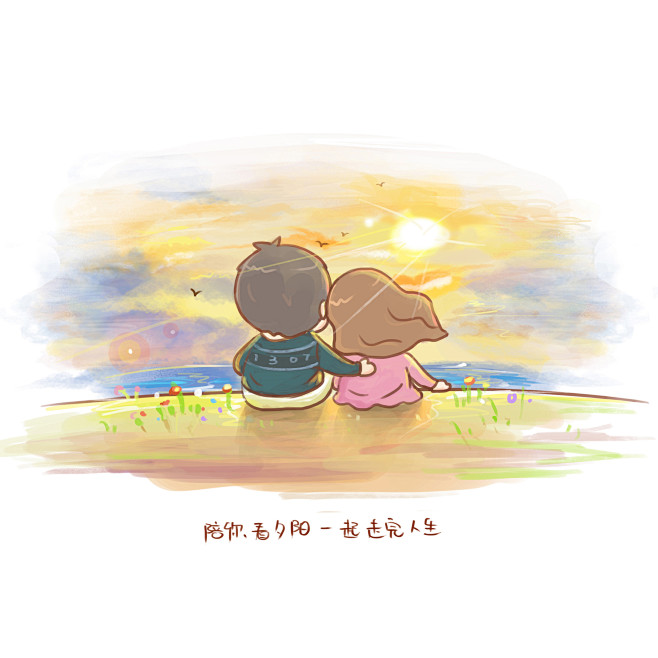 执子之手与子相伴共度余生