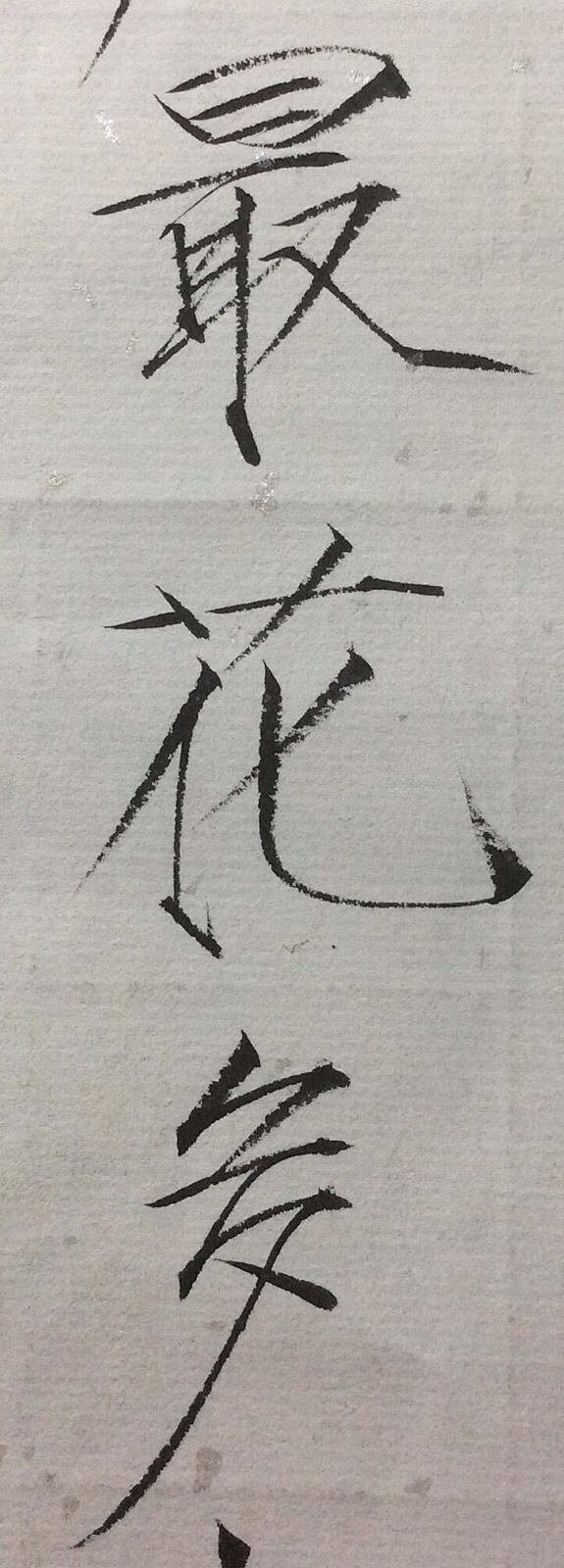 瘦金体-花瓣网|陪你做生活的设计师 | " 瑞鹤图… "丨
