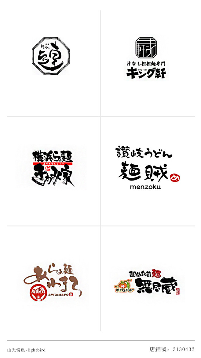 【字习设】日系面食字体设计logo灵感丨毛笔字设计