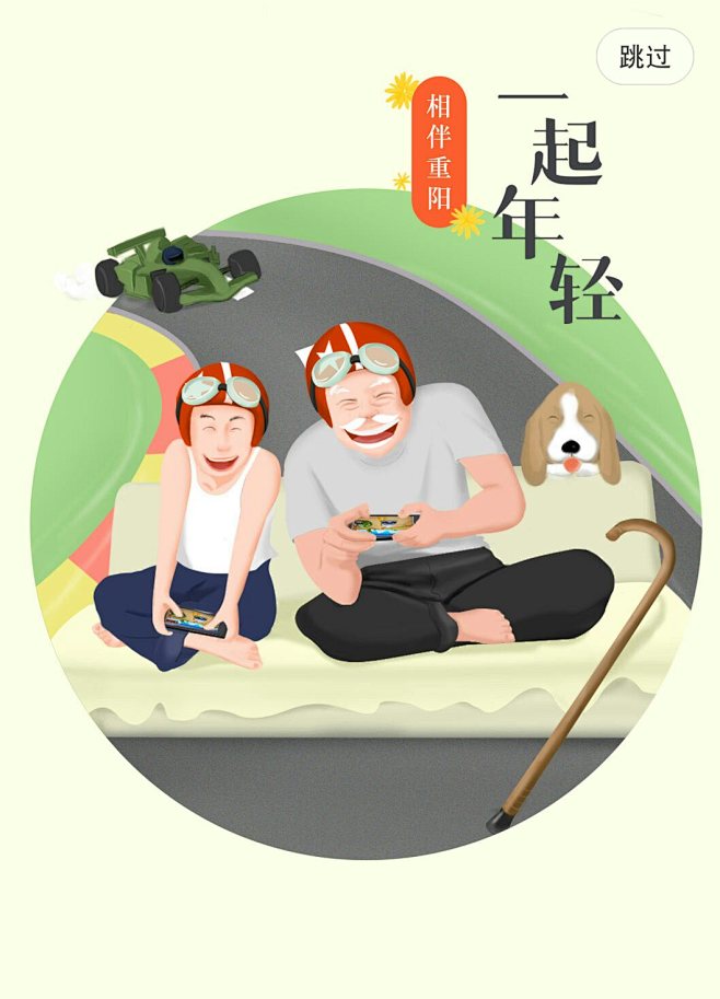 重阳节插画