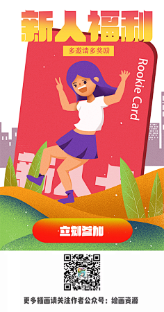 推广注册首页页面邀请好友app新人大礼包活动海报礼物