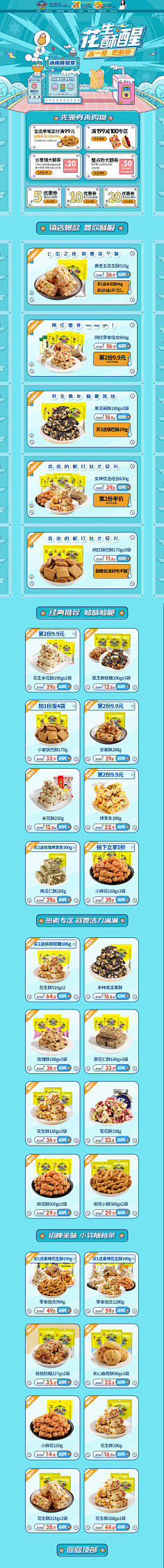 独自绽放的树采集到首页·食品零食