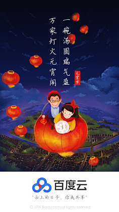 橙诚澄采集到节日_元宵
