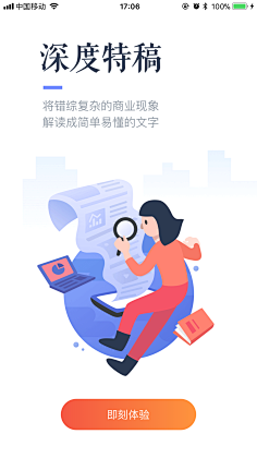 stopcv采集到引导页