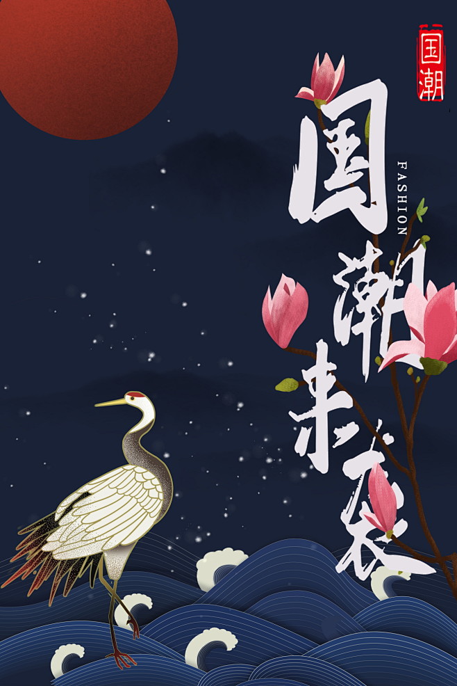 中国风国潮背景