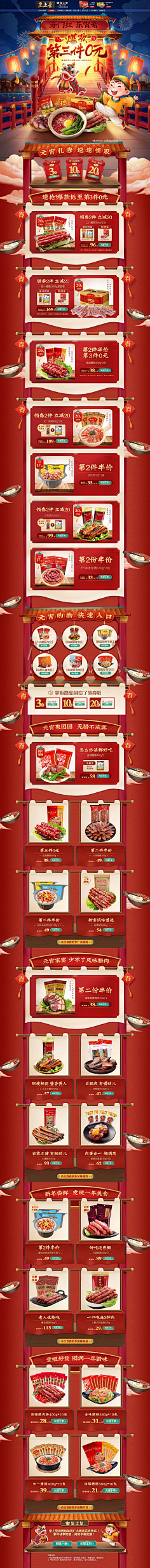 迦尒Ner采集到S-食品电脑端