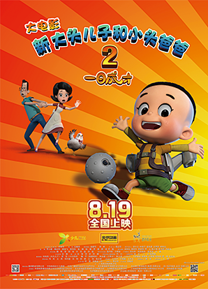 大头儿子小头爸爸一日成才-酷米网www.kumi.c