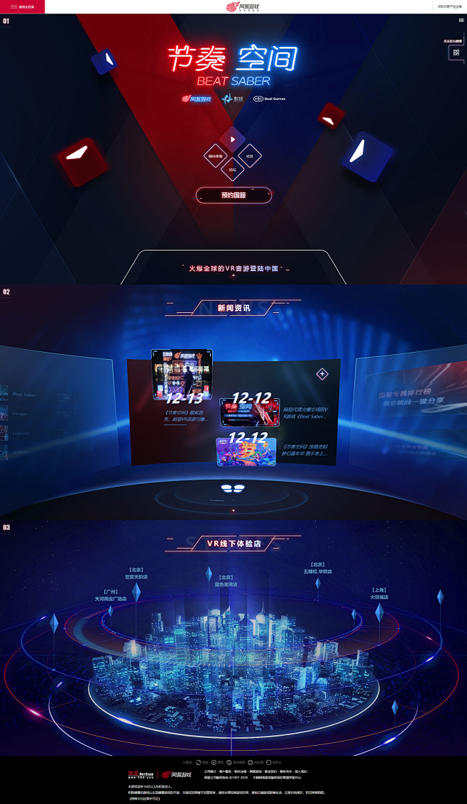 网易《节奏空间