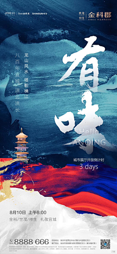 (AD设计)靳建亮采集到中式地产
