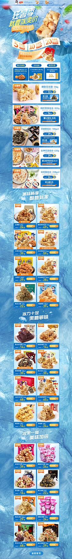 不……采集到夏季首页