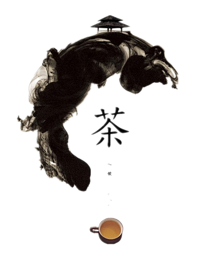 茶中国风水墨装饰图茶艺中国元素茶道艺术中国茶文化图片茶道背景图片