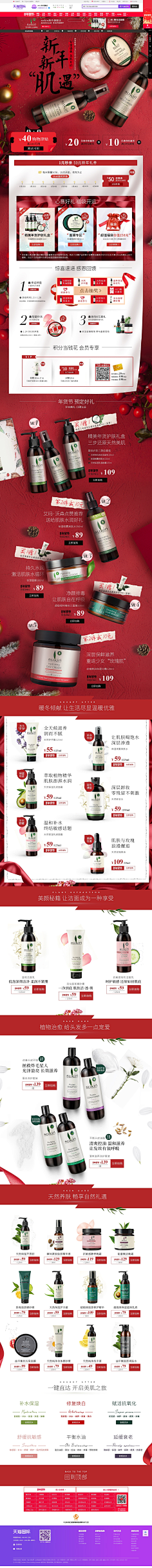 酒安江南丶采集到电商首页