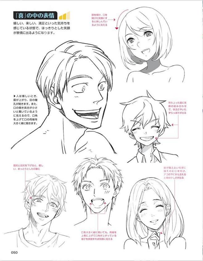 L96 日式漫画男女人物表情颜艺绘制方法手绘美术参考素材 淘宝网