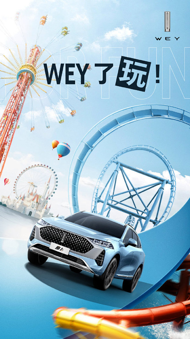 五一假期wey游乐园神秘旅途开始营业