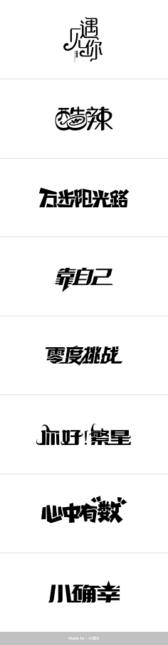 风格老头采集到字体