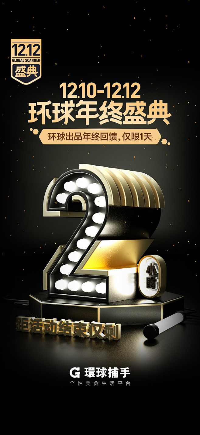 倒计时活动仅剩2小时