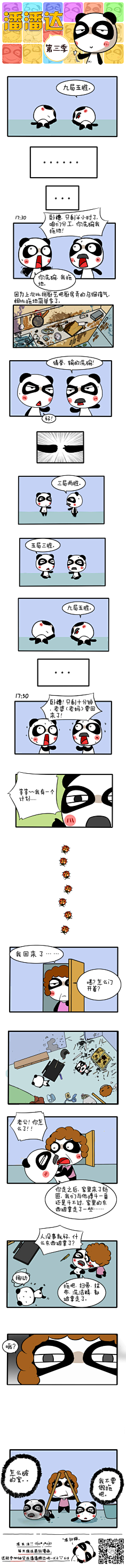 爱画画的潘潘达采集到潘潘达漫画系列