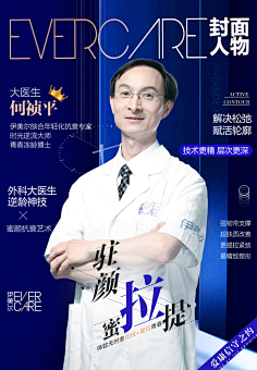 麦麦和风风采集到人物排版 医生banner