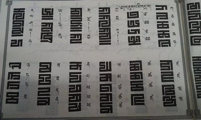 八思巴文花体蒙文