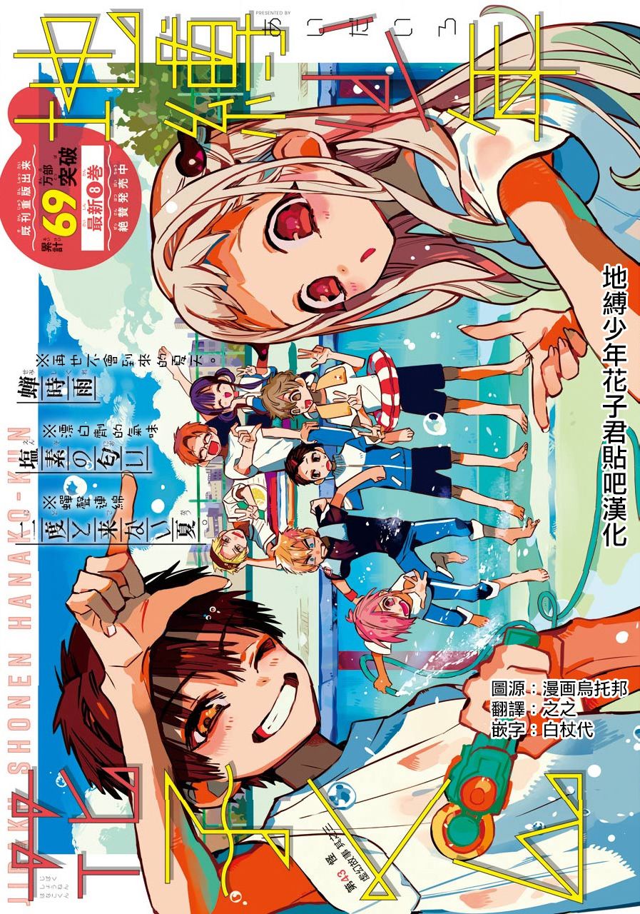 地缚少年花子君第43话 地缚少年花子君漫画 动漫之家漫画网