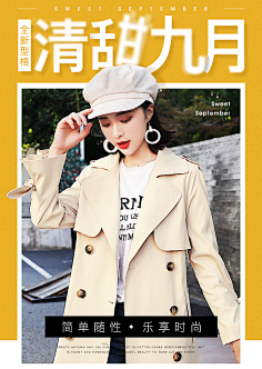 吴德食采集到无线端女装海报
