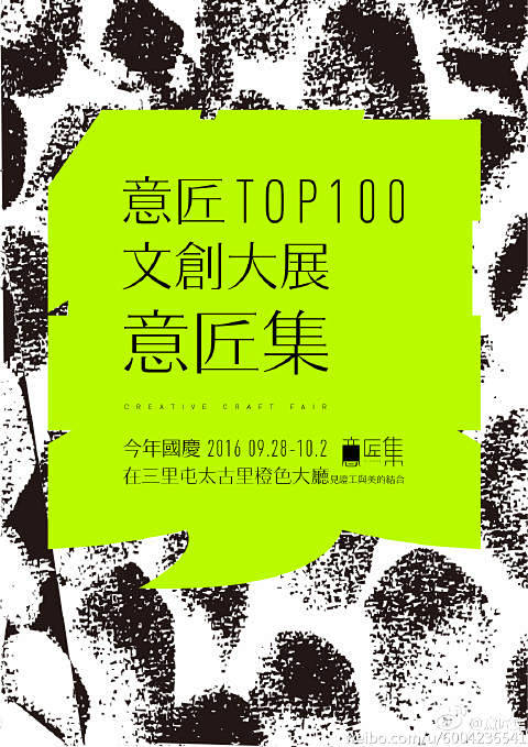 中国顶尖文创大展意匠集于三里屯太古里开幕画册海报折页印刷品急急如