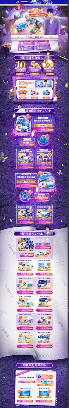 姜姜姜美姜姜姜采集到纸巾洗护日用品首页