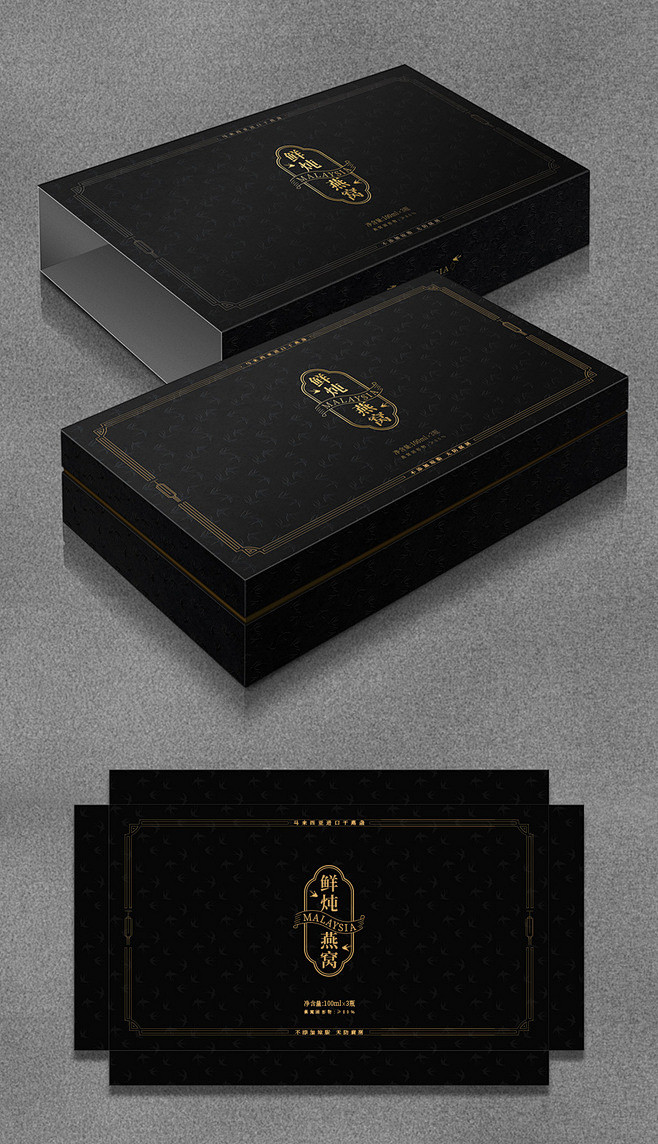 黑色烫金高端鲜炖即食燕窝包装设计效果图