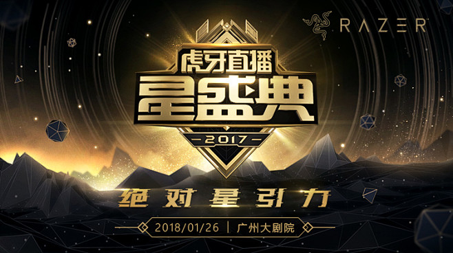 虎牙星盛典绝地求生直播_虎牙星盛典视频直播