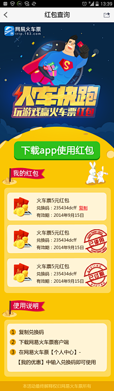 陌小聪采集到H5活动页面