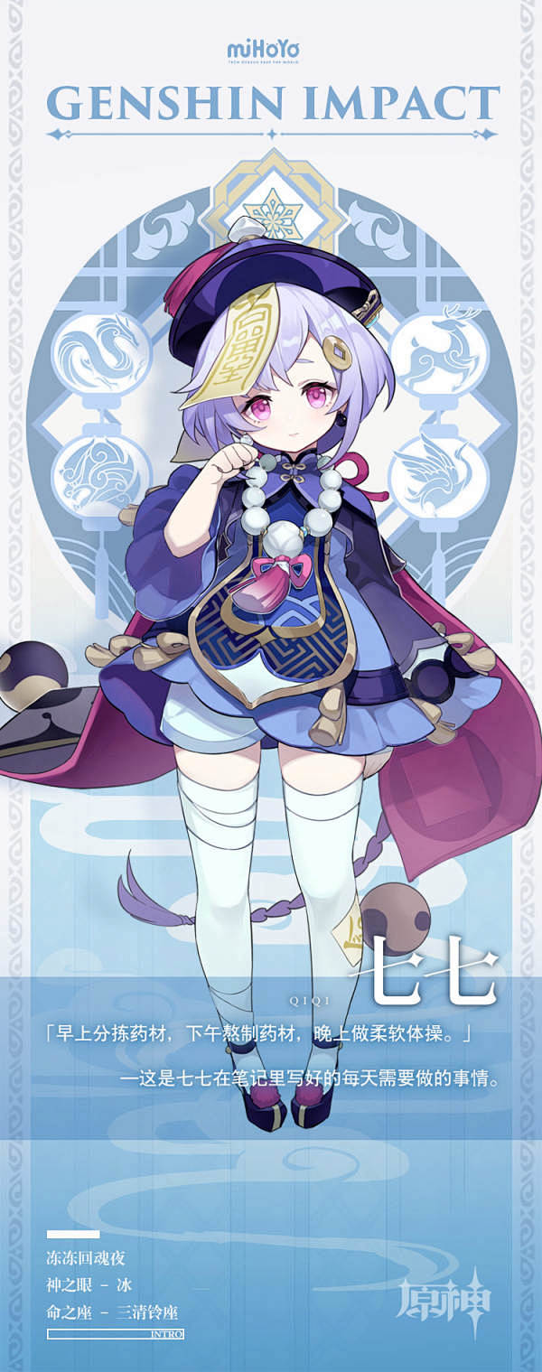 原神七七角色立绘