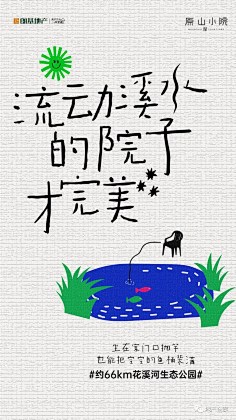勤奋勤奋快勤奋采集到地产(清新)