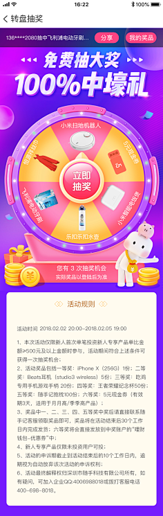 七罪懒惰采集到活动页