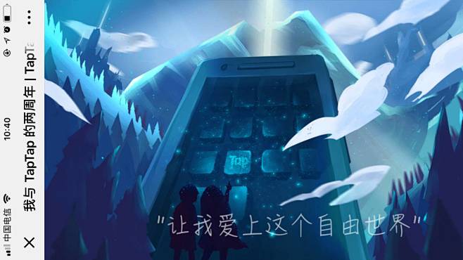 taptap我与taptap的两周年爱果果