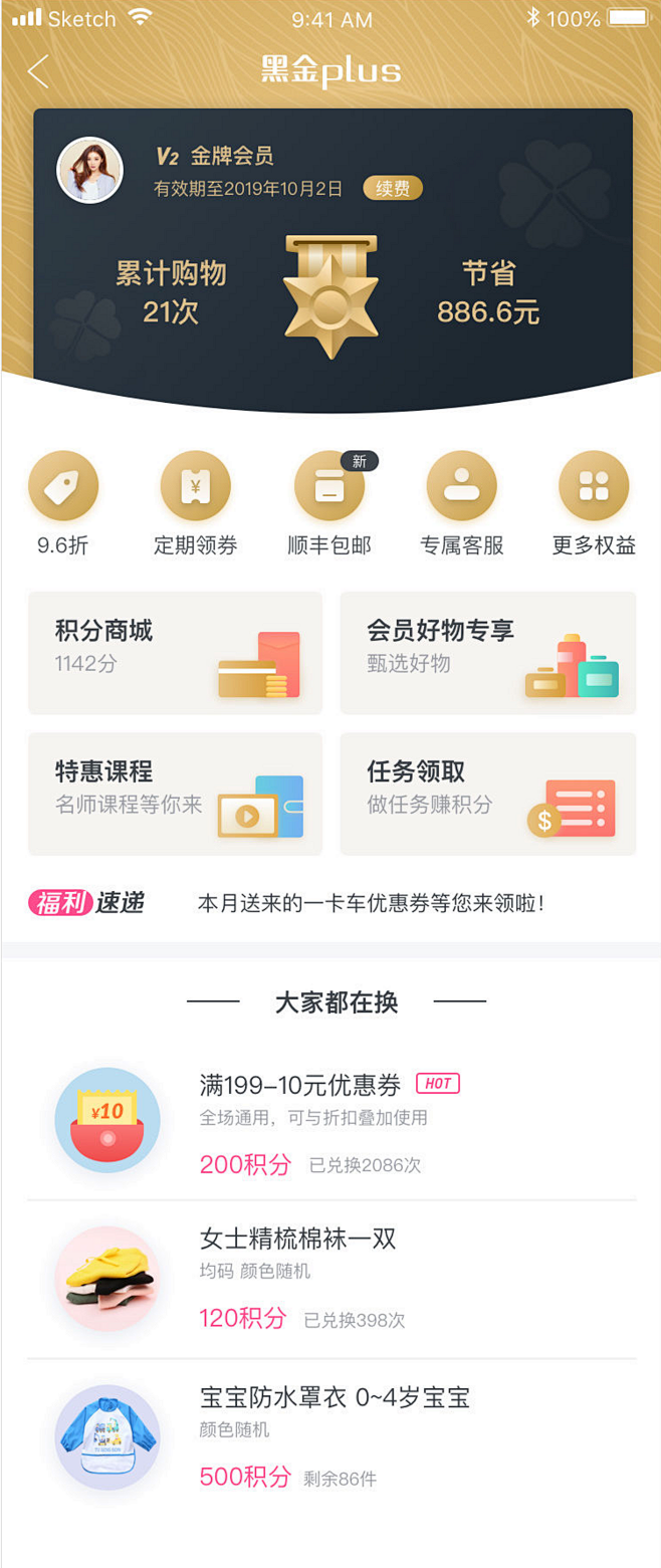 app每日簽到app積分商城app日常任務app積分商城頁面app日常任務app