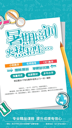 小花同学66采集到教育海报