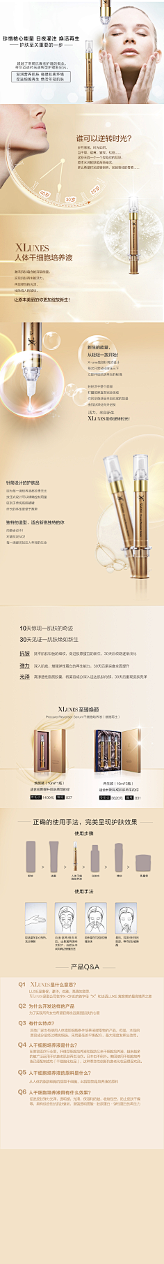 化妆品详情页 花瓣网 陪你做生活的设计师 雅诗兰黛