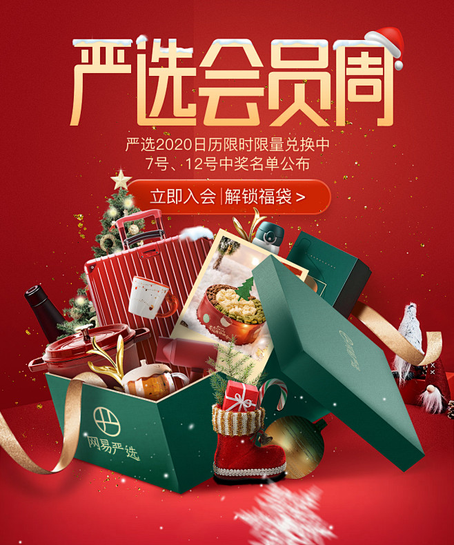 严选会员周banner