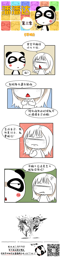 爱画画的潘潘达采集到潘潘达漫画系列