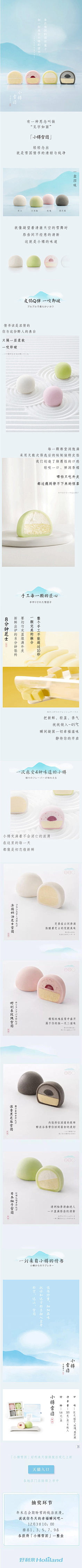 stonelu采集到好利来 微信 长图 排版